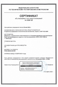 Сертификат об утверждении типа измерений