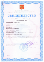 certificate UTSI USO6000 2013